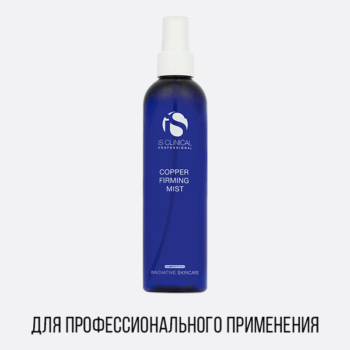 COPPER FIRMING MIST PRO